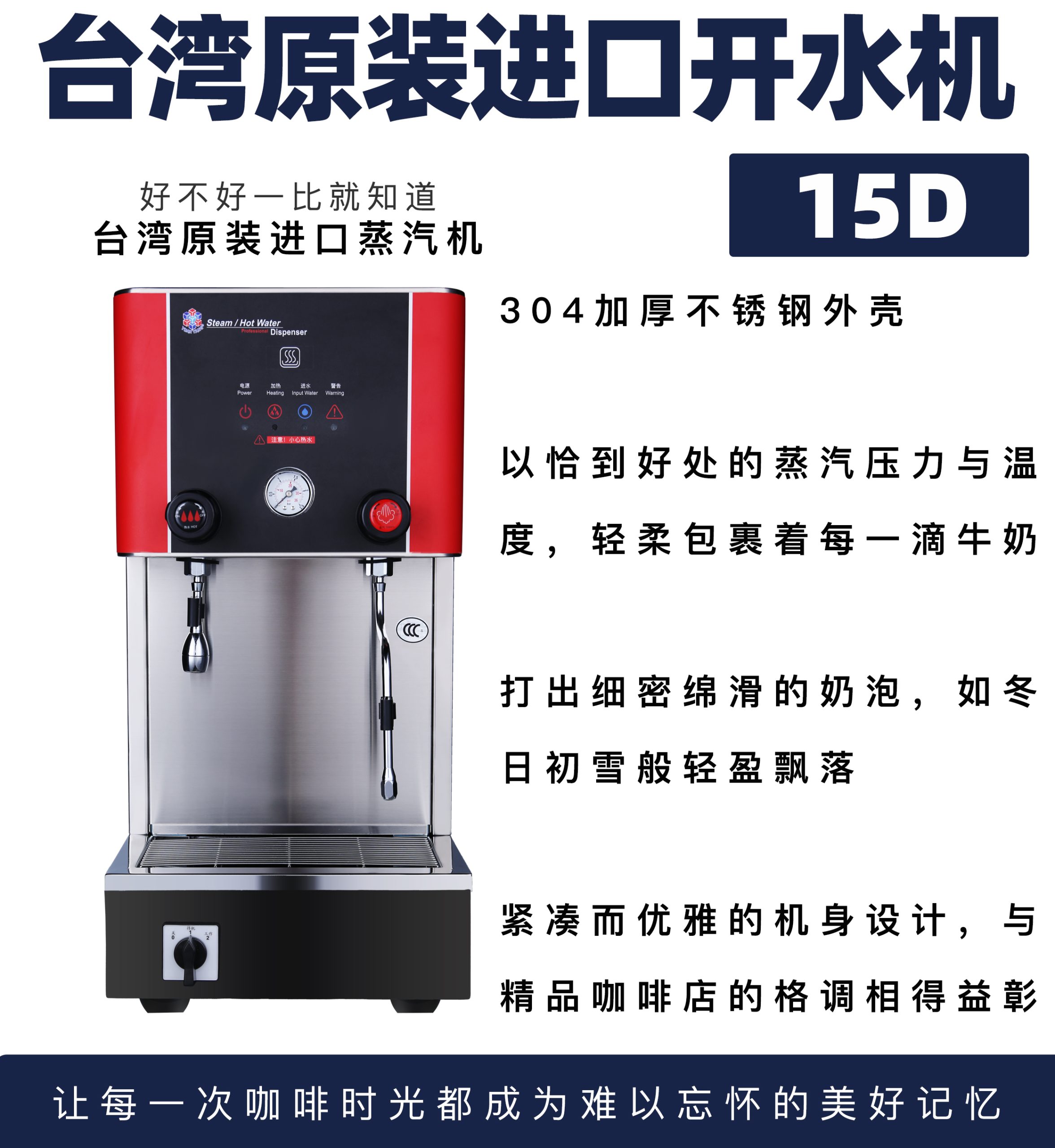 15D开水机