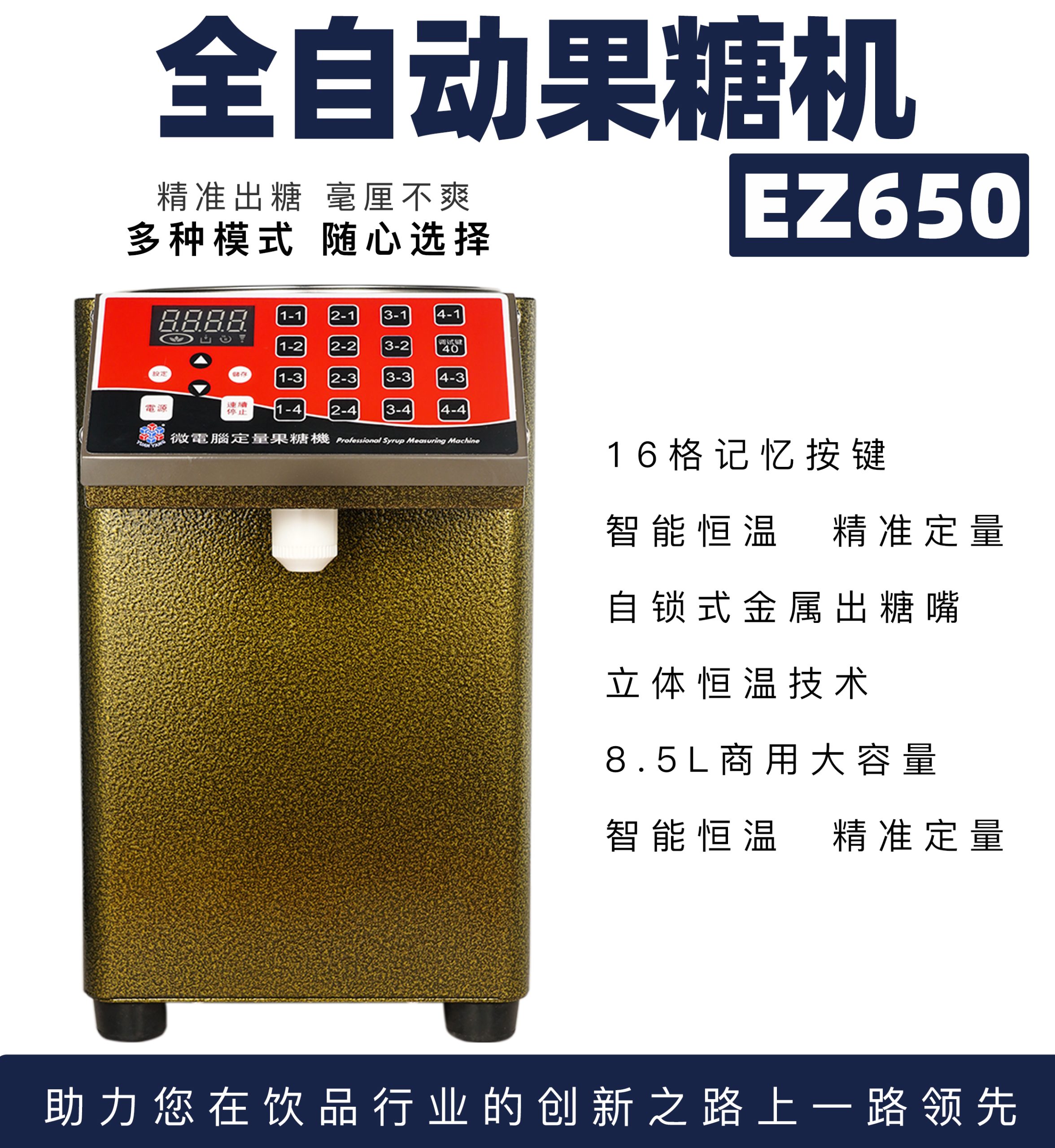 650果糖机