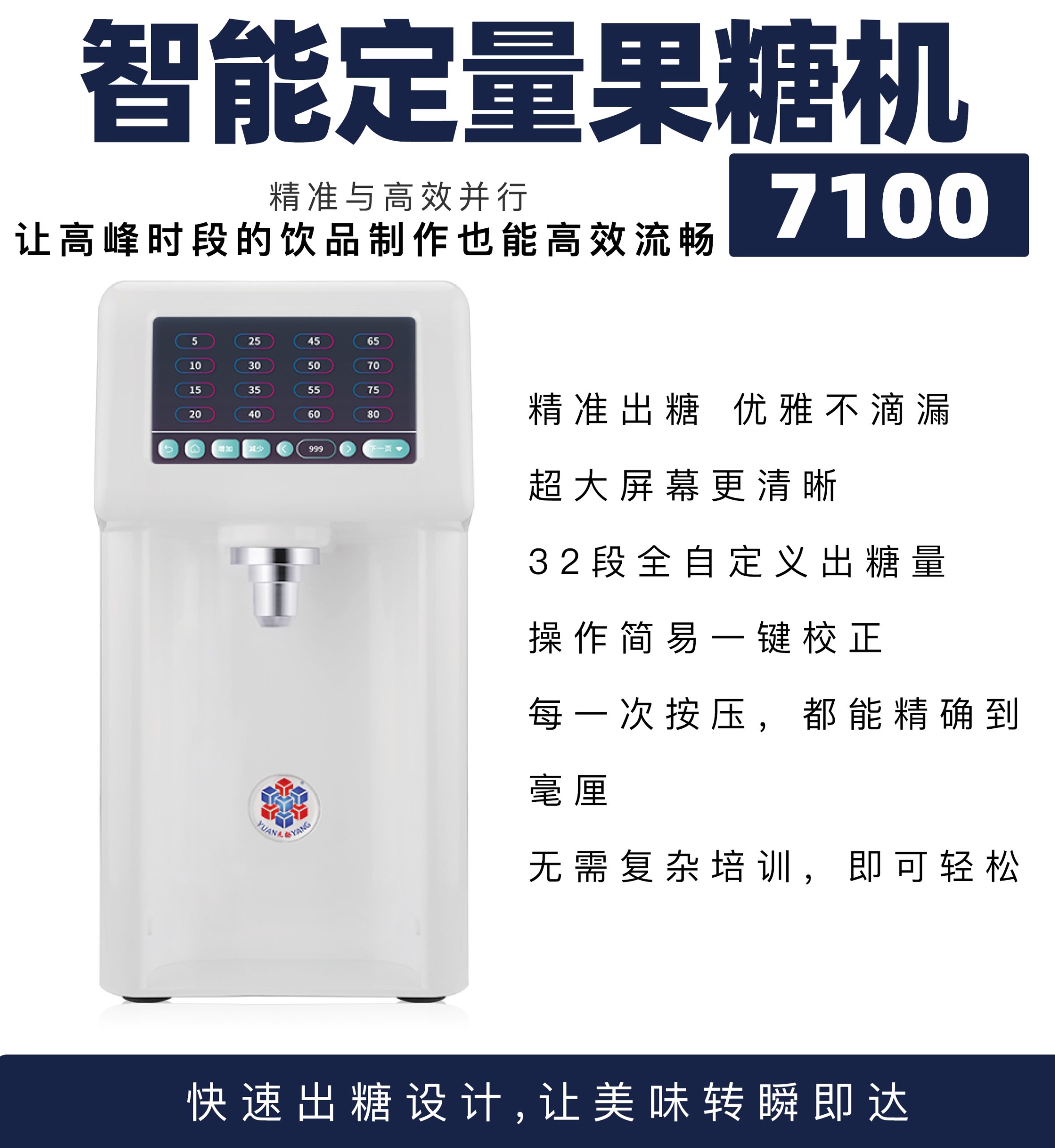 7100果糖机