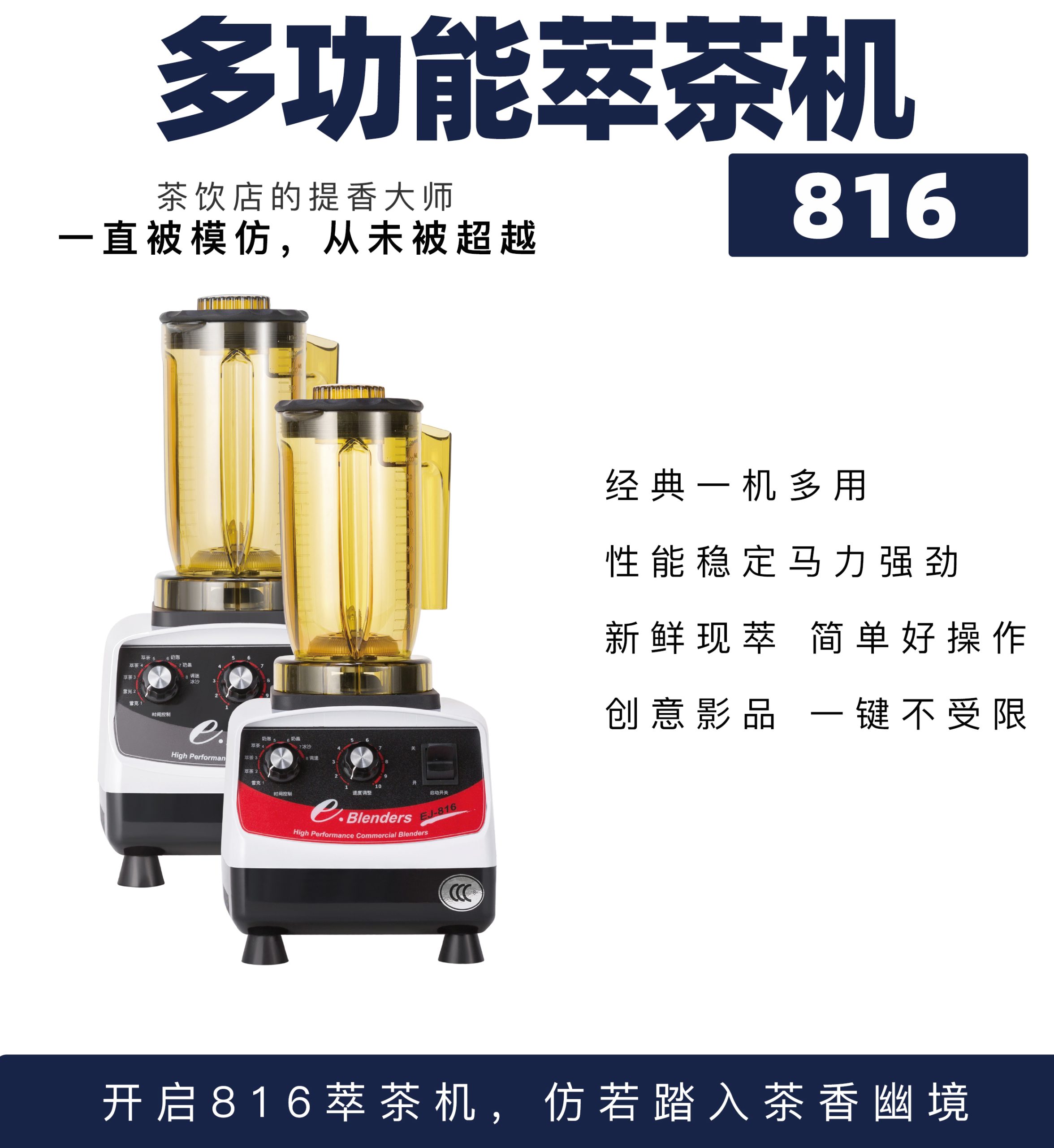 816萃茶机