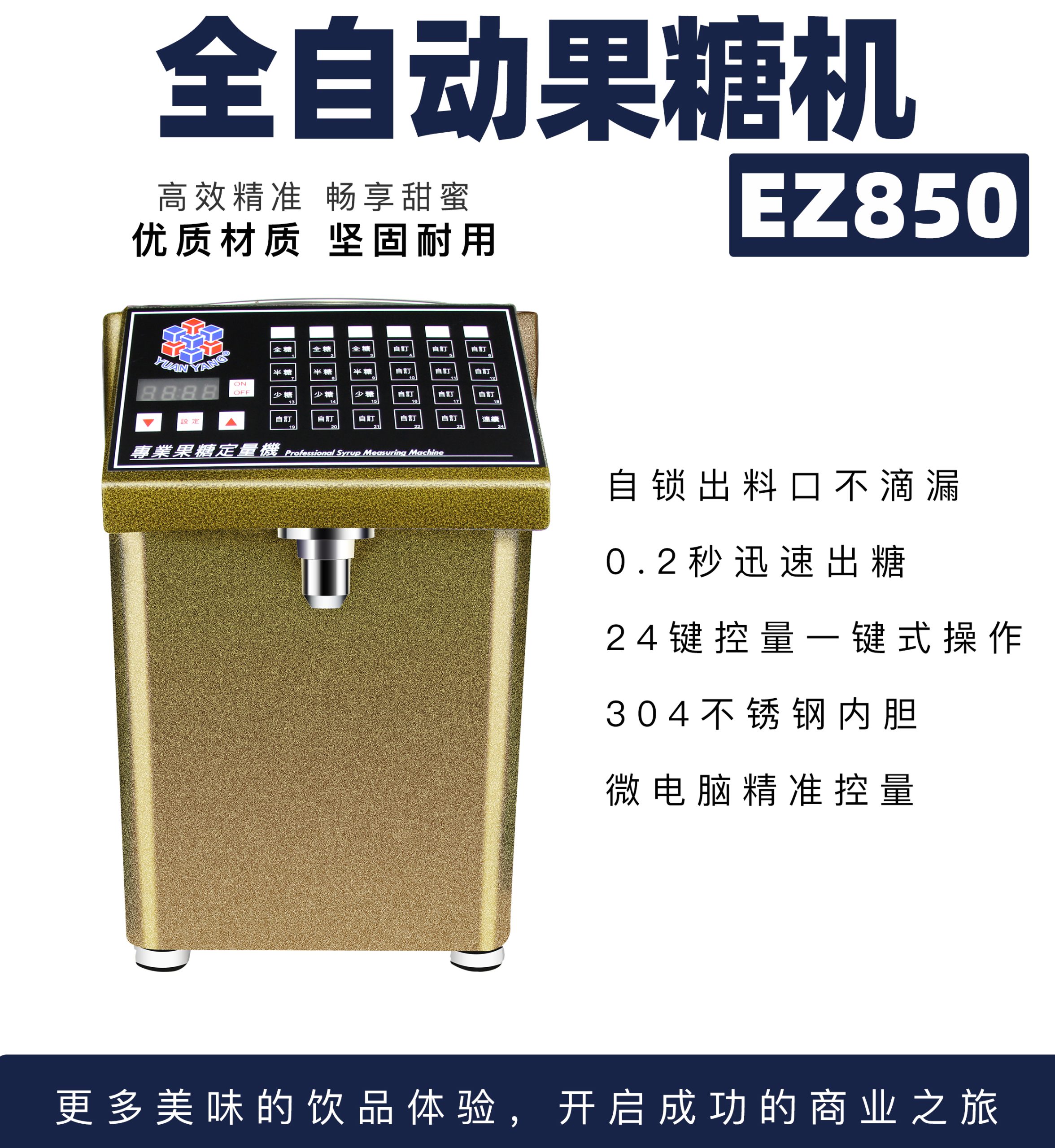 850果糖机