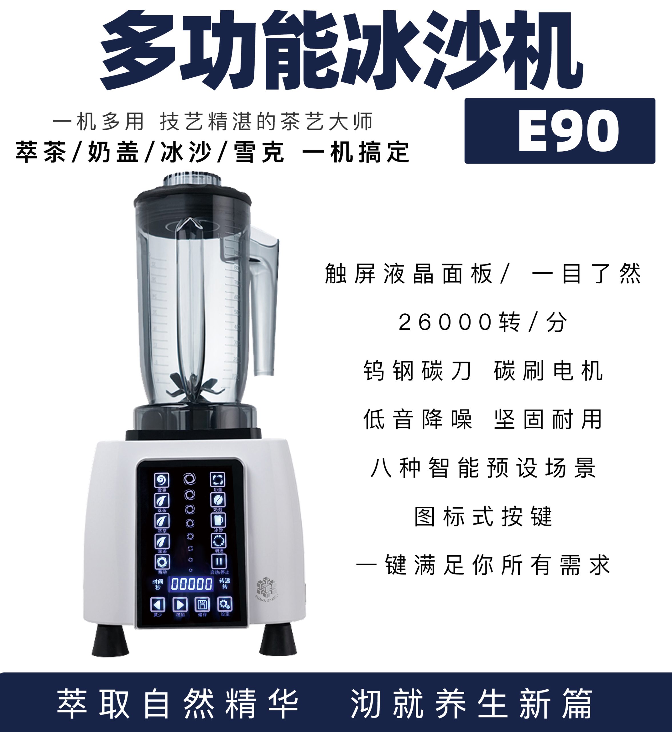 E90萃茶机
