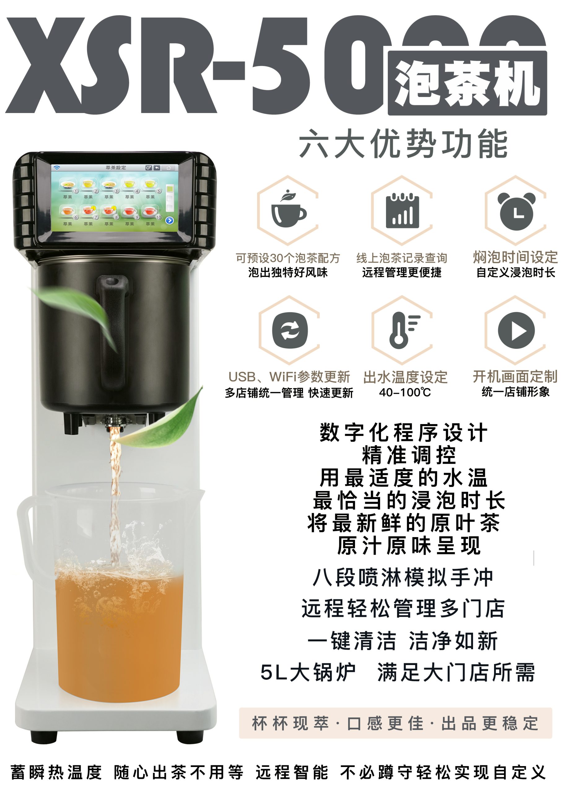 xsr泡茶机5000